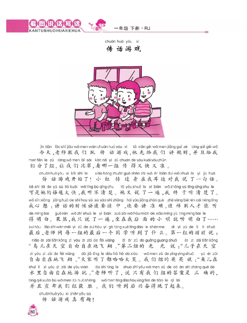 小学语文一年级下册看图说话写话同步作文_一年级上下册资料_小学一年级学习资料-25年更新版_1-02、小学一年级语文下册_3-6-2-1、复习、知识点、归纳汇总_部编（人教）版_看图写话