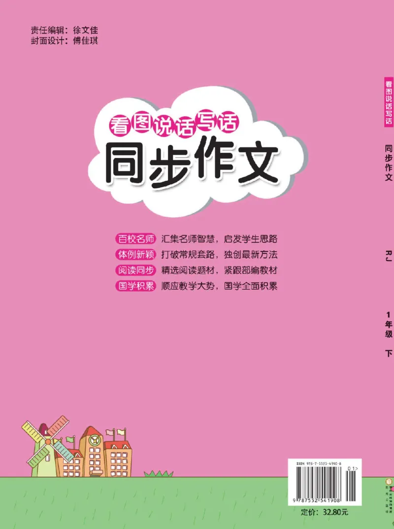 小学语文一年级下册看图说话写话同步作文_一年级上下册资料_小学一年级学习资料-25年更新版_1-02、小学一年级语文下册_3-6-2-1、复习、知识点、归纳汇总_部编（人教）版_看图写话