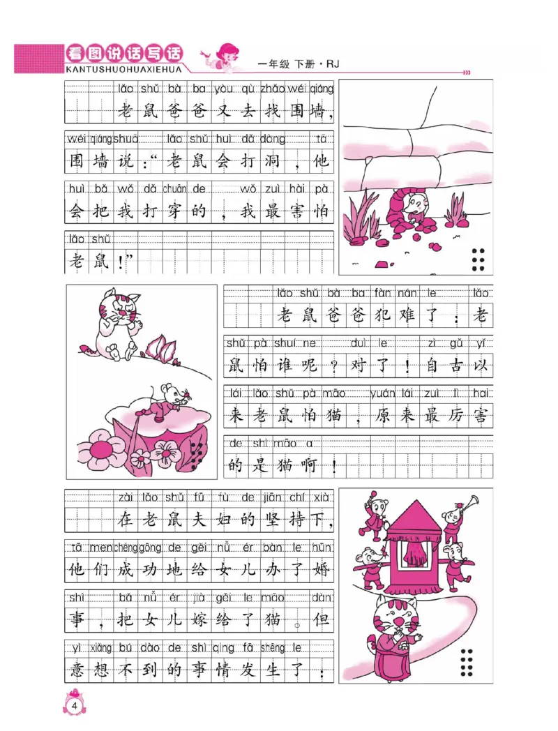 小学语文一年级下册看图说话写话同步作文_一年级上下册资料_小学一年级学习资料-25年更新版_1-02、小学一年级语文下册_3-6-2-1、复习、知识点、归纳汇总_部编（人教）版_看图写话