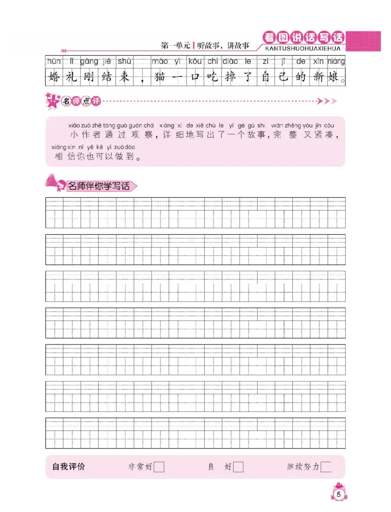 小学语文一年级下册看图说话写话同步作文_一年级上下册资料_小学一年级学习资料-25年更新版_1-02、小学一年级语文下册_3-6-2-1、复习、知识点、归纳汇总_部编（人教）版_看图写话