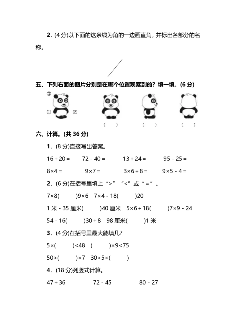 名校密卷人教版数学二年级上册期末测试卷（三）及答案_二年级上下册资料_二年级语数英上下册学习资料_3-7-3、小学二年级数学上册_人教版_2023更新_期末名校密卷（10套）
