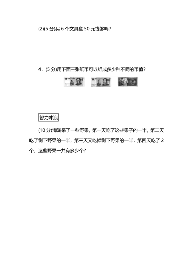 名校密卷人教版数学二年级上册期末测试卷（三）及答案_二年级上下册资料_二年级语数英上下册学习资料_3-7-3、小学二年级数学上册_人教版_2023更新_期末名校密卷（10套）