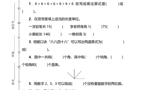 名校密卷人教版数学二年级上册期末测试卷（三）及答案_二年级上下册资料_二年级语数英上下册学习资料_3-7-3、小学二年级数学上册_人教版_2023更新_期末名校密卷（10套）