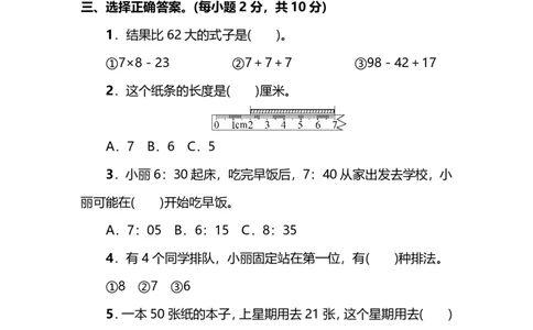 名校密卷人教版数学二年级上册期末测试卷（三）及答案_二年级上下册资料_二年级语数英上下册学习资料_3-7-3、小学二年级数学上册_人教版_2023更新_期末名校密卷（10套）