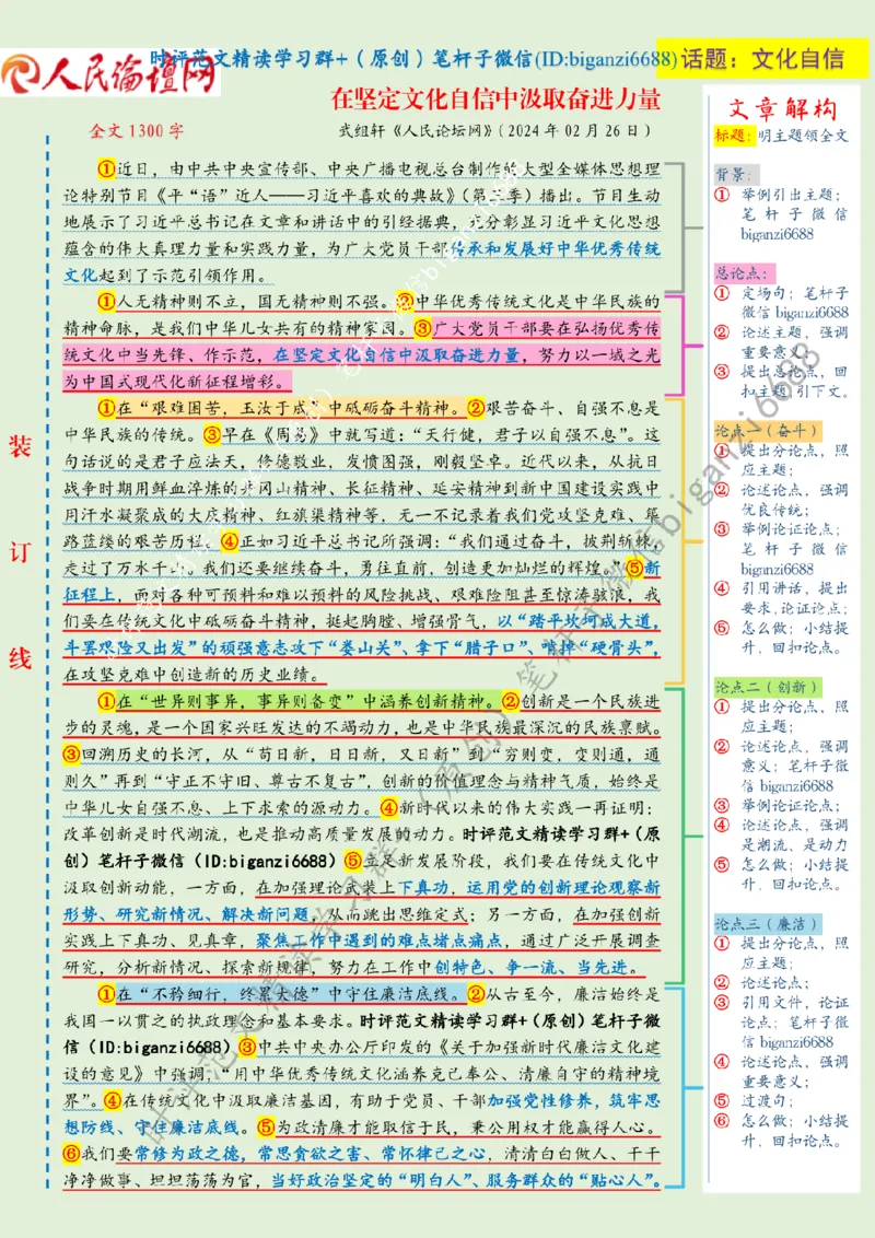0227---标注绿-在坚定文化自信中汲取奋进力量_2026考公资料_（57）申论材料_00、笔杆子晨读材料_2024笔杆子晨读_笔杆子2月时政_0227在坚定文化自信中汲取奋进力量话题：文化自信