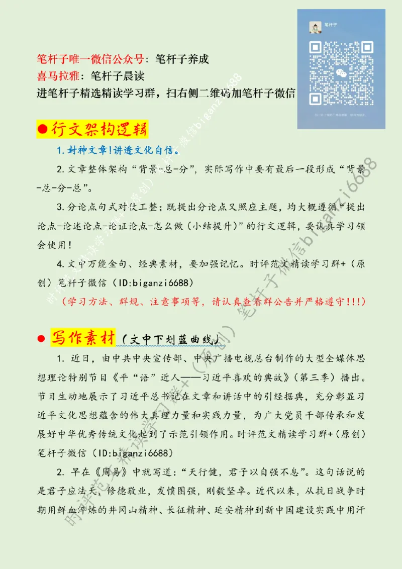 0227---标注绿-在坚定文化自信中汲取奋进力量_2026考公资料_（57）申论材料_00、笔杆子晨读材料_2024笔杆子晨读_笔杆子2月时政_0227在坚定文化自信中汲取奋进力量话题：文化自信