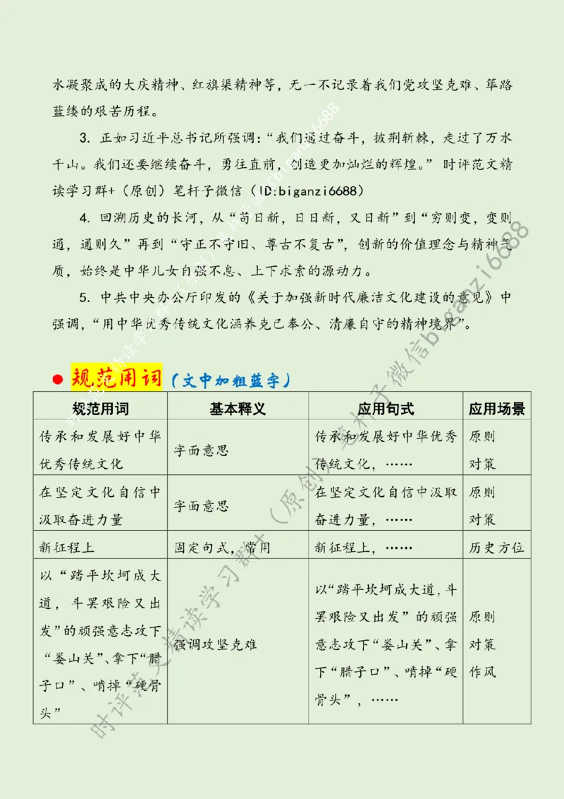 0227---标注绿-在坚定文化自信中汲取奋进力量_2026考公资料_（57）申论材料_00、笔杆子晨读材料_2024笔杆子晨读_笔杆子2月时政_0227在坚定文化自信中汲取奋进力量话题：文化自信