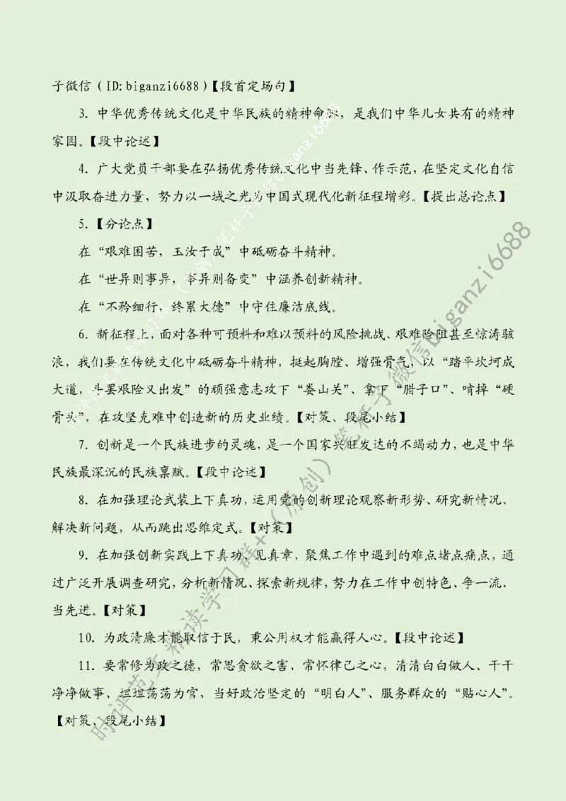 0227---标注绿-在坚定文化自信中汲取奋进力量_2026考公资料_（57）申论材料_00、笔杆子晨读材料_2024笔杆子晨读_笔杆子2月时政_0227在坚定文化自信中汲取奋进力量话题：文化自信