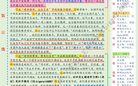 0227---标注绿-在坚定文化自信中汲取奋进力量_2026考公资料_（57）申论材料_00、笔杆子晨读材料_2024笔杆子晨读_笔杆子2月时政_0227在坚定文化自信中汲取奋进力量话题：文化自信