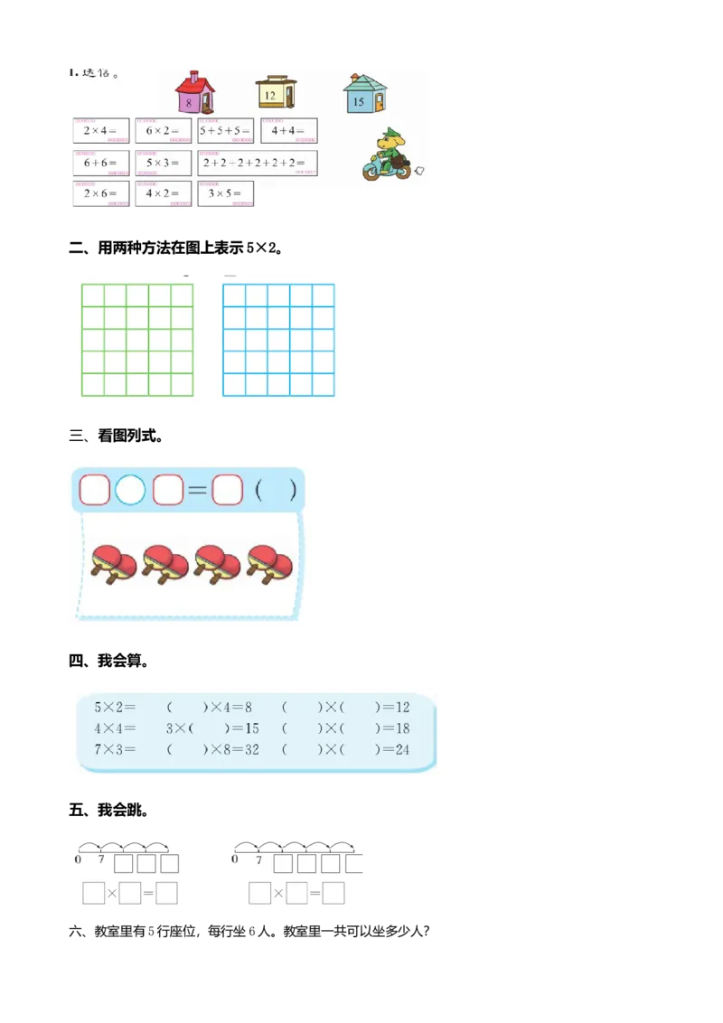 整理与复习（3）_二年级上下册资料_二年级语数英上下册学习资料_3-7-3、小学二年级数学上册_北师大版_2、同步练习_整理与复习