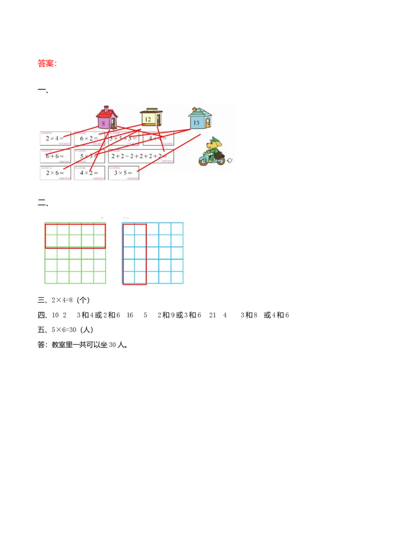 整理与复习（3）_二年级上下册资料_二年级语数英上下册学习资料_3-7-3、小学二年级数学上册_北师大版_2、同步练习_整理与复习