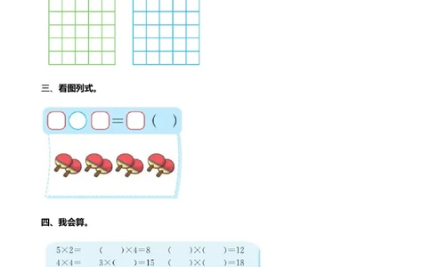 整理与复习（3）_二年级上下册资料_二年级语数英上下册学习资料_3-7-3、小学二年级数学上册_北师大版_2、同步练习_整理与复习