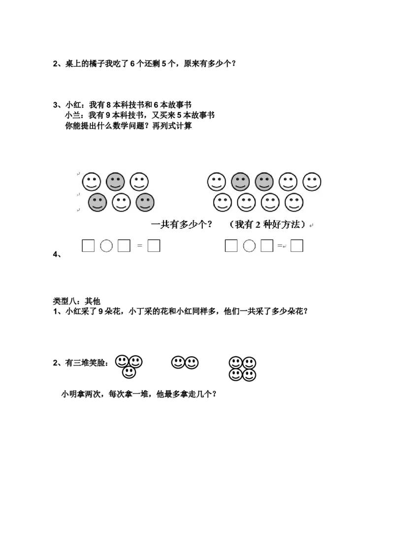 小学一年级上册-数学上册解决问题汇总_一年级上下册资料_小学一年级学习资料-25年更新版_1-03、小学一年级数学上册_通用_知识点