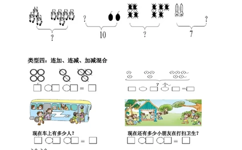 小学一年级上册-数学上册解决问题汇总_一年级上下册资料_小学一年级学习资料-25年更新版_1-03、小学一年级数学上册_通用_知识点