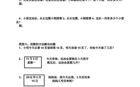 小学一年级上册-数学上册解决问题汇总_一年级上下册资料_小学一年级学习资料-25年更新版_1-03、小学一年级数学上册_通用_知识点