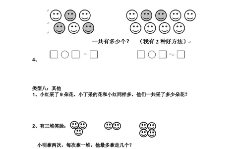 小学一年级上册-数学上册解决问题汇总_一年级上下册资料_小学一年级学习资料-25年更新版_1-03、小学一年级数学上册_通用_知识点