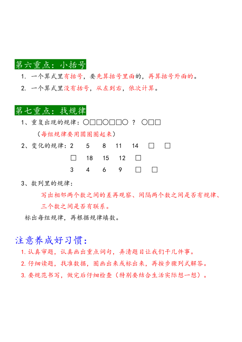 一年级下册数学期末总结_一年级上下册资料_小学一年级学习资料-25年更新版_1-04、小学一年级数学下册_1-4-2、练习题、作业、试题、试卷_通用