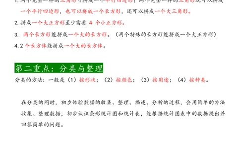 一年级下册数学期末总结_一年级上下册资料_小学一年级学习资料-25年更新版_1-04、小学一年级数学下册_1-4-2、练习题、作业、试题、试卷_通用