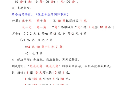 一年级下册数学期末总结_一年级上下册资料_小学一年级学习资料-25年更新版_1-04、小学一年级数学下册_1-4-2、练习题、作业、试题、试卷_通用