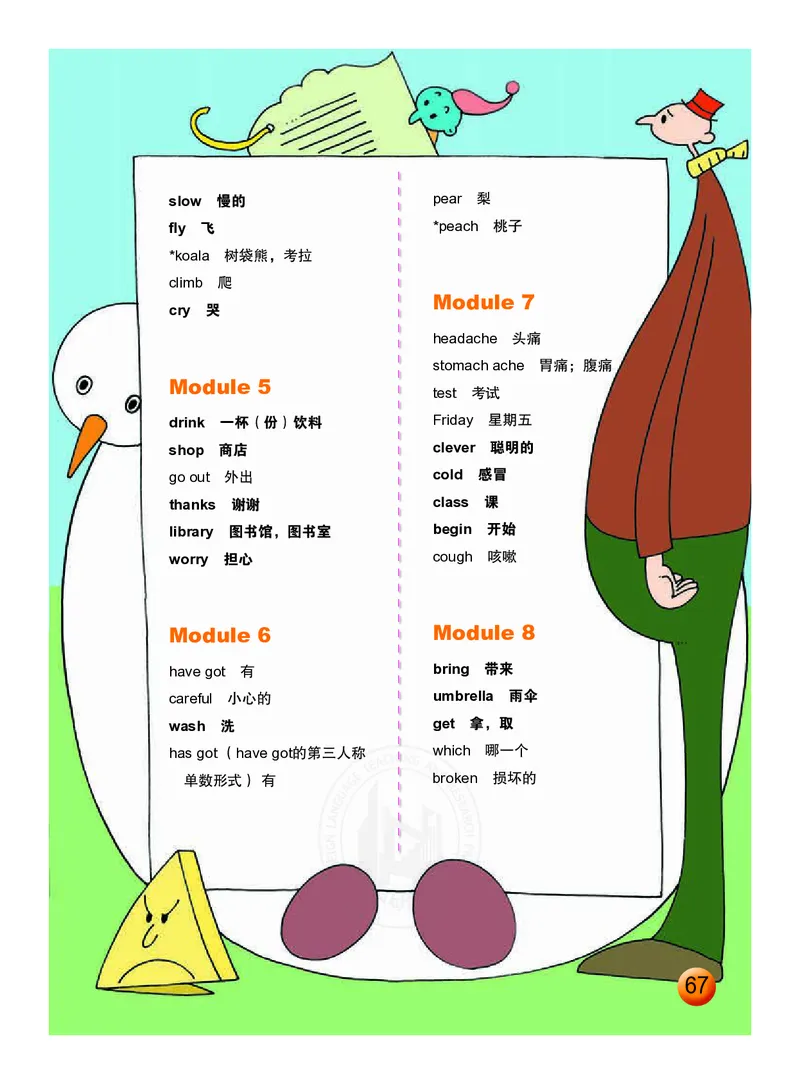 义务教育教科书&middot;英语（外研版一起）三年级上册_三年级上下册资料_小学三年级学习资料-25年更新版_3-05、小学三年级英语上册_3-5-3、电子教材、课本