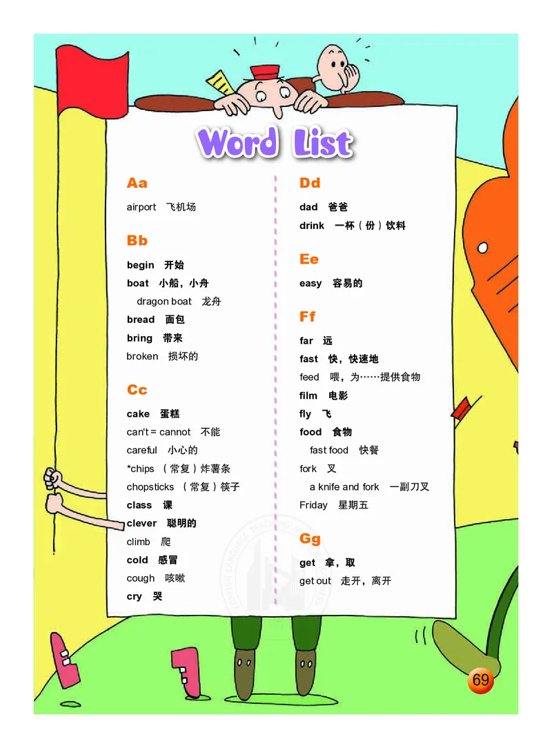 义务教育教科书&middot;英语（外研版一起）三年级上册_三年级上下册资料_小学三年级学习资料-25年更新版_3-05、小学三年级英语上册_3-5-3、电子教材、课本
