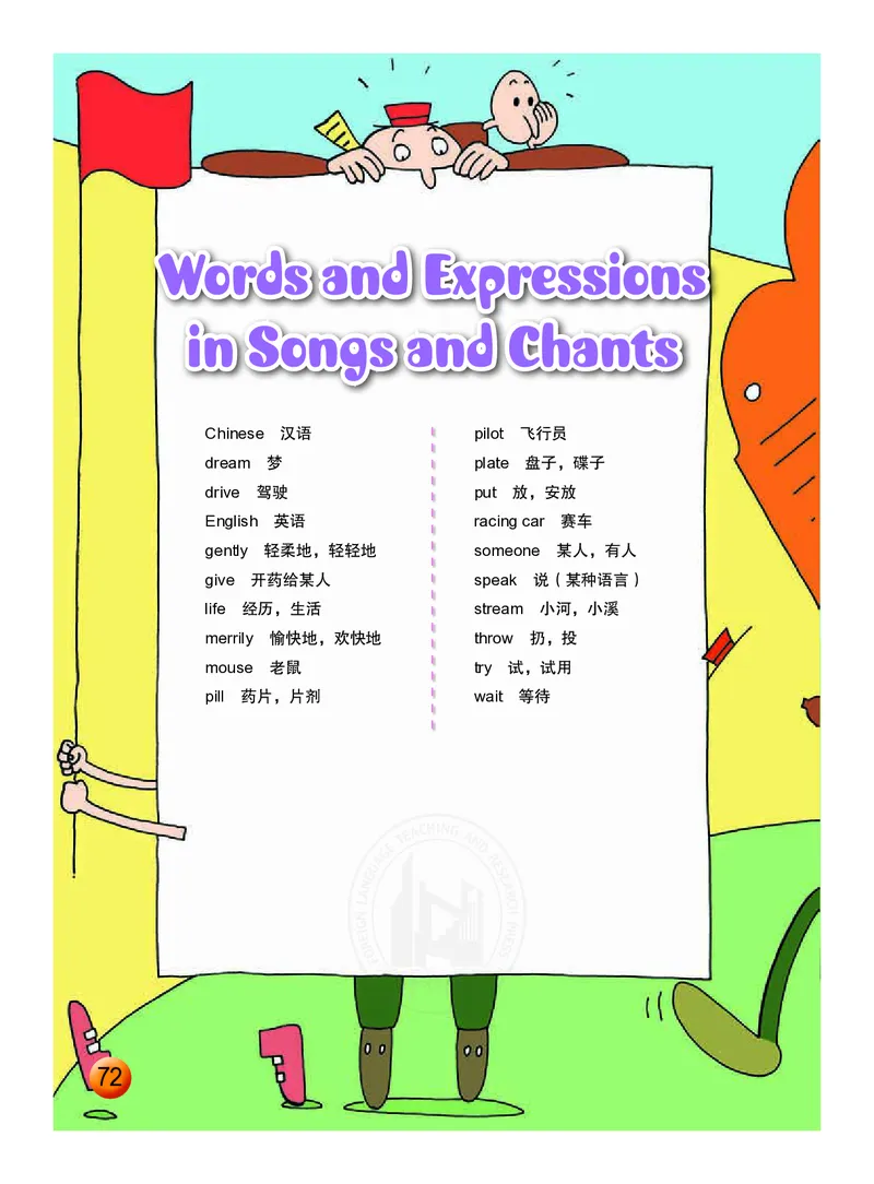 义务教育教科书&middot;英语（外研版一起）三年级上册_三年级上下册资料_小学三年级学习资料-25年更新版_3-05、小学三年级英语上册_3-5-3、电子教材、课本