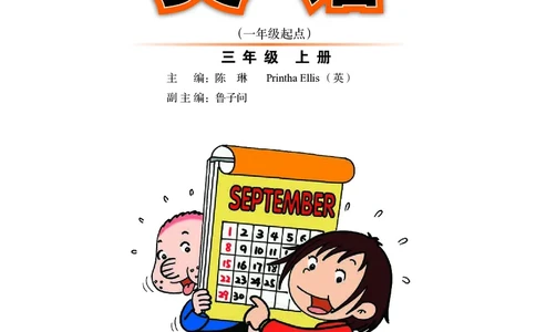 义务教育教科书&middot;英语（外研版一起）三年级上册_三年级上下册资料_小学三年级学习资料-25年更新版_3-05、小学三年级英语上册_3-5-3、电子教材、课本