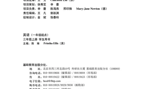 义务教育教科书&middot;英语（外研版一起）三年级上册_三年级上下册资料_小学三年级学习资料-25年更新版_3-05、小学三年级英语上册_3-5-3、电子教材、课本