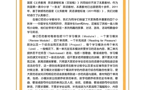 义务教育教科书&middot;英语（外研版一起）三年级上册_三年级上下册资料_小学三年级学习资料-25年更新版_3-05、小学三年级英语上册_3-5-3、电子教材、课本