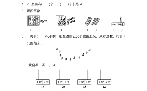 人教版数学1年级（上）第六单元测试卷3（含答案）_一年级上下册资料_小学一年级学习资料-25年更新版_1-03、小学一年级数学上册_人教版_03、单元试卷_人教版数学一年级（上）单元检测卷