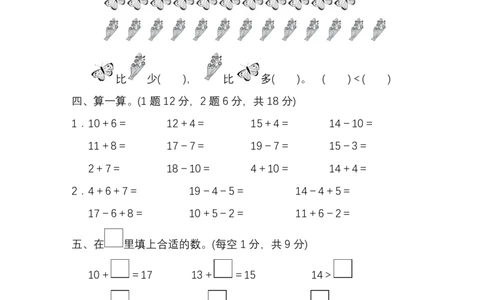 人教版数学1年级（上）第六单元测试卷3（含答案）_一年级上下册资料_小学一年级学习资料-25年更新版_1-03、小学一年级数学上册_人教版_03、单元试卷_人教版数学一年级（上）单元检测卷