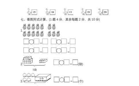 人教版数学1年级（上）第六单元测试卷3（含答案）_一年级上下册资料_小学一年级学习资料-25年更新版_1-03、小学一年级数学上册_人教版_03、单元试卷_人教版数学一年级（上）单元检测卷