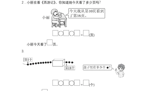 人教版数学1年级（上）第六单元测试卷3（含答案）_一年级上下册资料_小学一年级学习资料-25年更新版_1-03、小学一年级数学上册_人教版_03、单元试卷_人教版数学一年级（上）单元检测卷