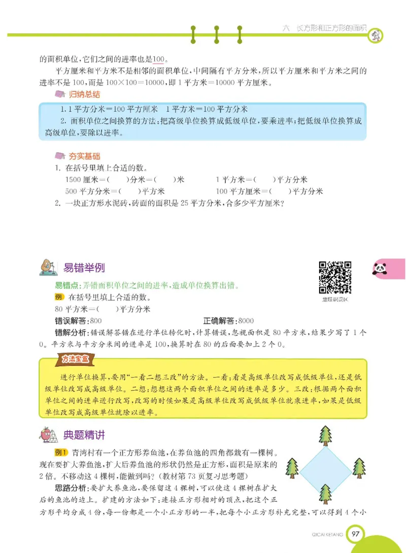 数学-苏教版三年级下册学生用书_三年级上下册资料_小学三年级学习资料-25年更新版_3-04、小学三年级数学下册_3-4-4、电子教材、课本、预习_苏教版