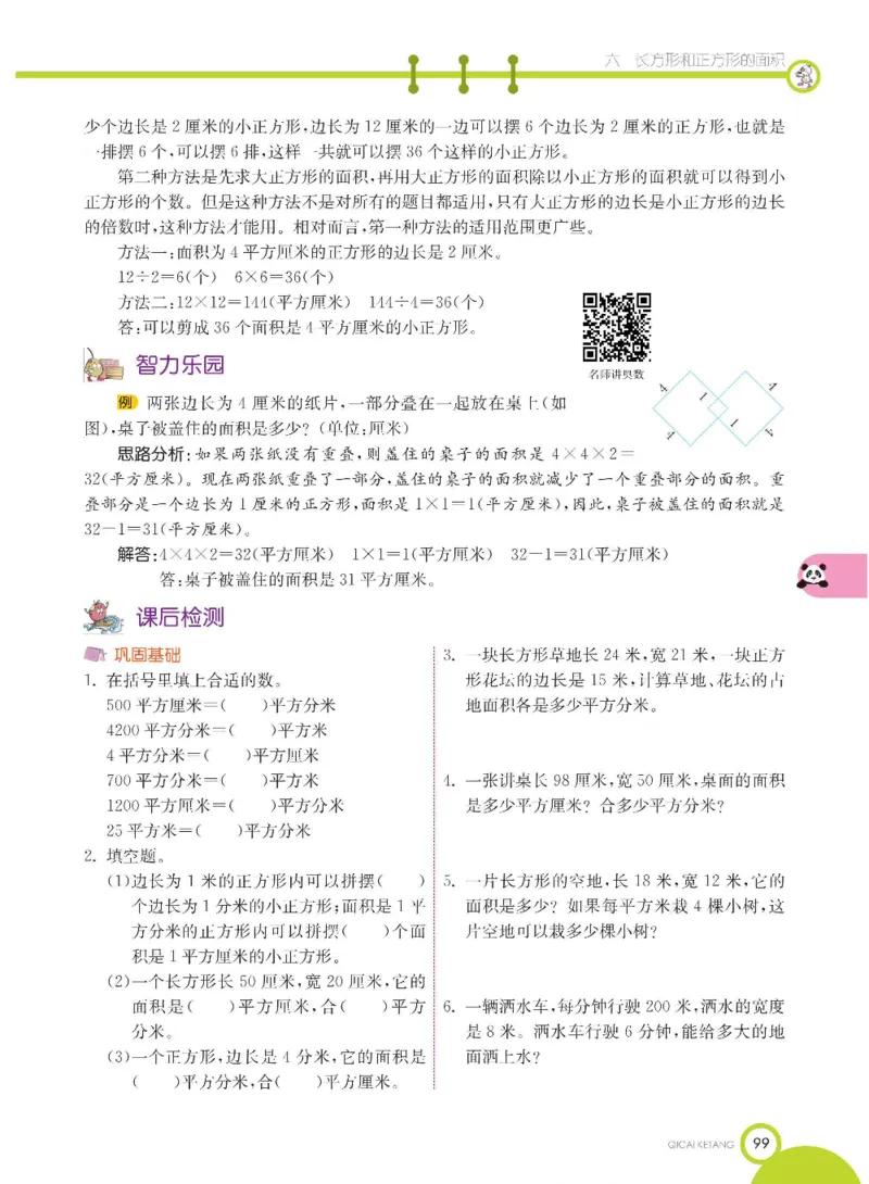 数学-苏教版三年级下册学生用书_三年级上下册资料_小学三年级学习资料-25年更新版_3-04、小学三年级数学下册_3-4-4、电子教材、课本、预习_苏教版