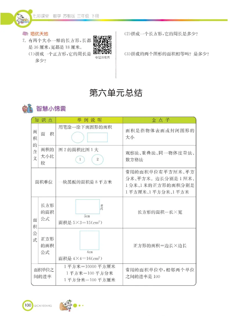 数学-苏教版三年级下册学生用书_三年级上下册资料_小学三年级学习资料-25年更新版_3-04、小学三年级数学下册_3-4-4、电子教材、课本、预习_苏教版