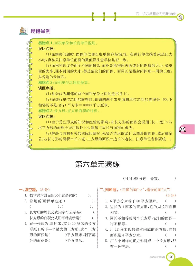 数学-苏教版三年级下册学生用书_三年级上下册资料_小学三年级学习资料-25年更新版_3-04、小学三年级数学下册_3-4-4、电子教材、课本、预习_苏教版