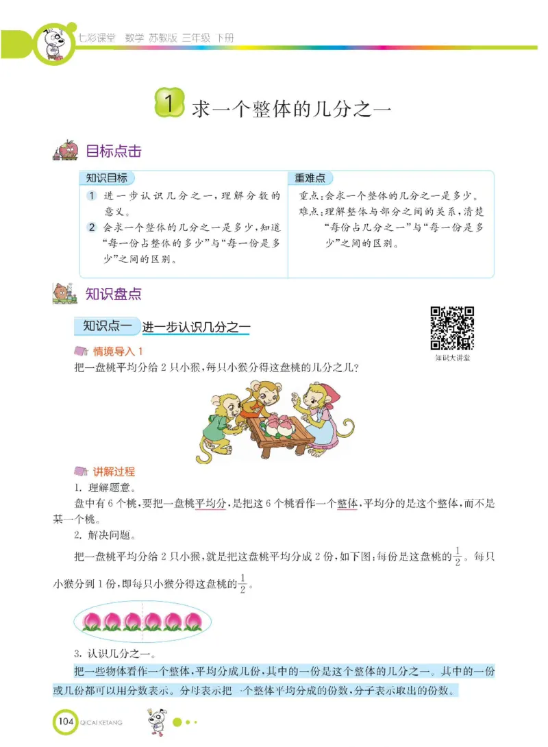 数学-苏教版三年级下册学生用书_三年级上下册资料_小学三年级学习资料-25年更新版_3-04、小学三年级数学下册_3-4-4、电子教材、课本、预习_苏教版