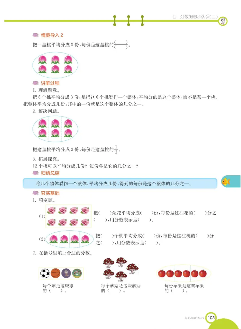 数学-苏教版三年级下册学生用书_三年级上下册资料_小学三年级学习资料-25年更新版_3-04、小学三年级数学下册_3-4-4、电子教材、课本、预习_苏教版