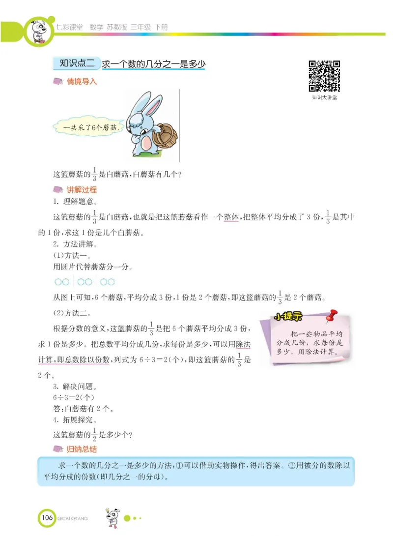 数学-苏教版三年级下册学生用书_三年级上下册资料_小学三年级学习资料-25年更新版_3-04、小学三年级数学下册_3-4-4、电子教材、课本、预习_苏教版