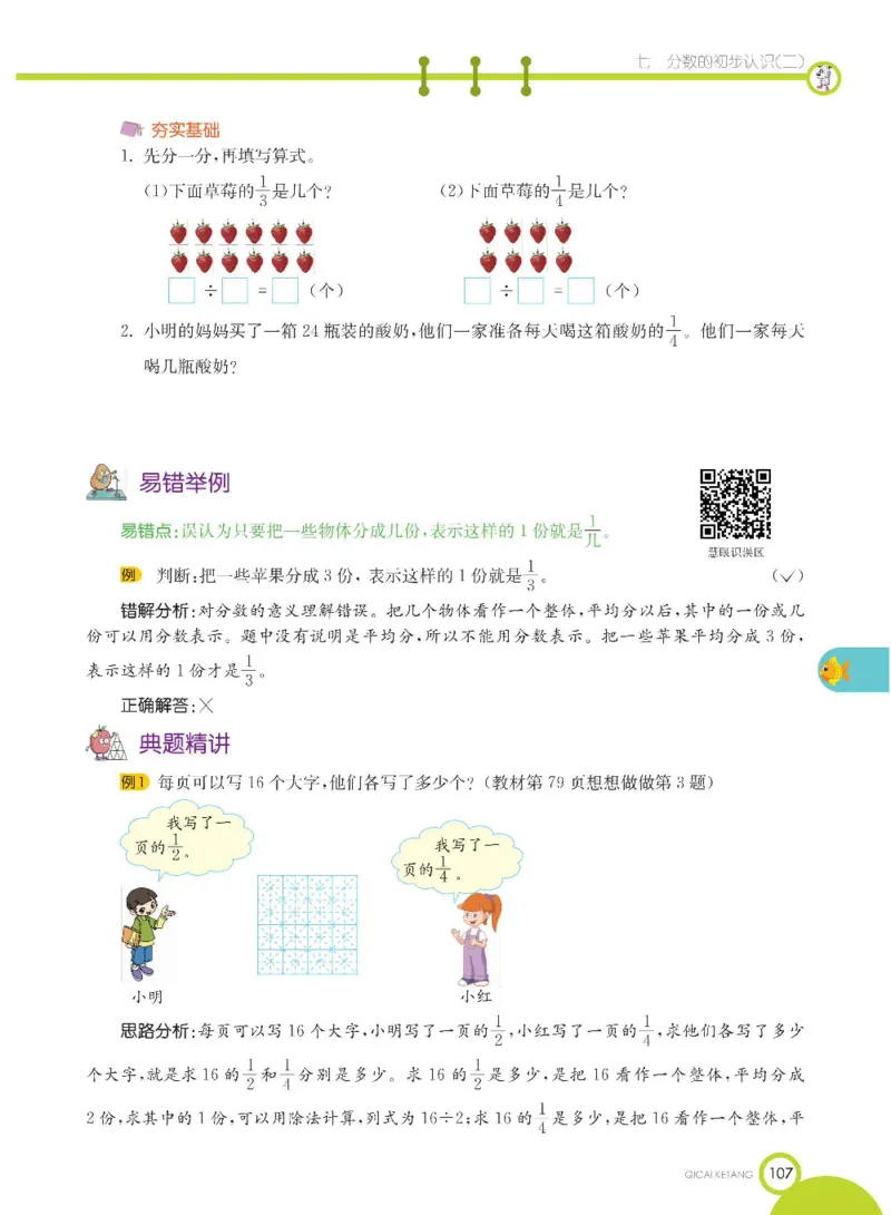 数学-苏教版三年级下册学生用书_三年级上下册资料_小学三年级学习资料-25年更新版_3-04、小学三年级数学下册_3-4-4、电子教材、课本、预习_苏教版