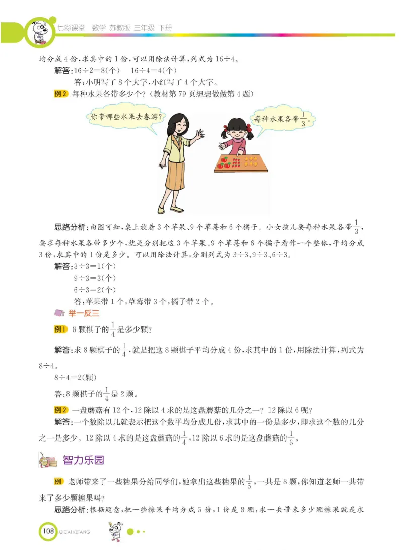 数学-苏教版三年级下册学生用书_三年级上下册资料_小学三年级学习资料-25年更新版_3-04、小学三年级数学下册_3-4-4、电子教材、课本、预习_苏教版