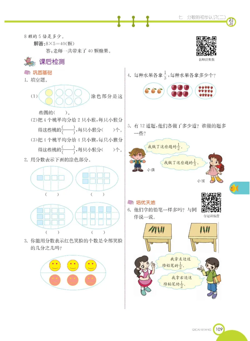 数学-苏教版三年级下册学生用书_三年级上下册资料_小学三年级学习资料-25年更新版_3-04、小学三年级数学下册_3-4-4、电子教材、课本、预习_苏教版