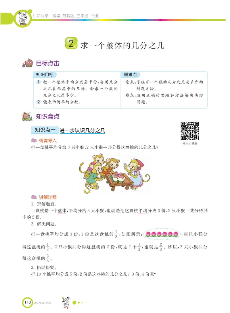 数学-苏教版三年级下册学生用书_三年级上下册资料_小学三年级学习资料-25年更新版_3-04、小学三年级数学下册_3-4-4、电子教材、课本、预习_苏教版