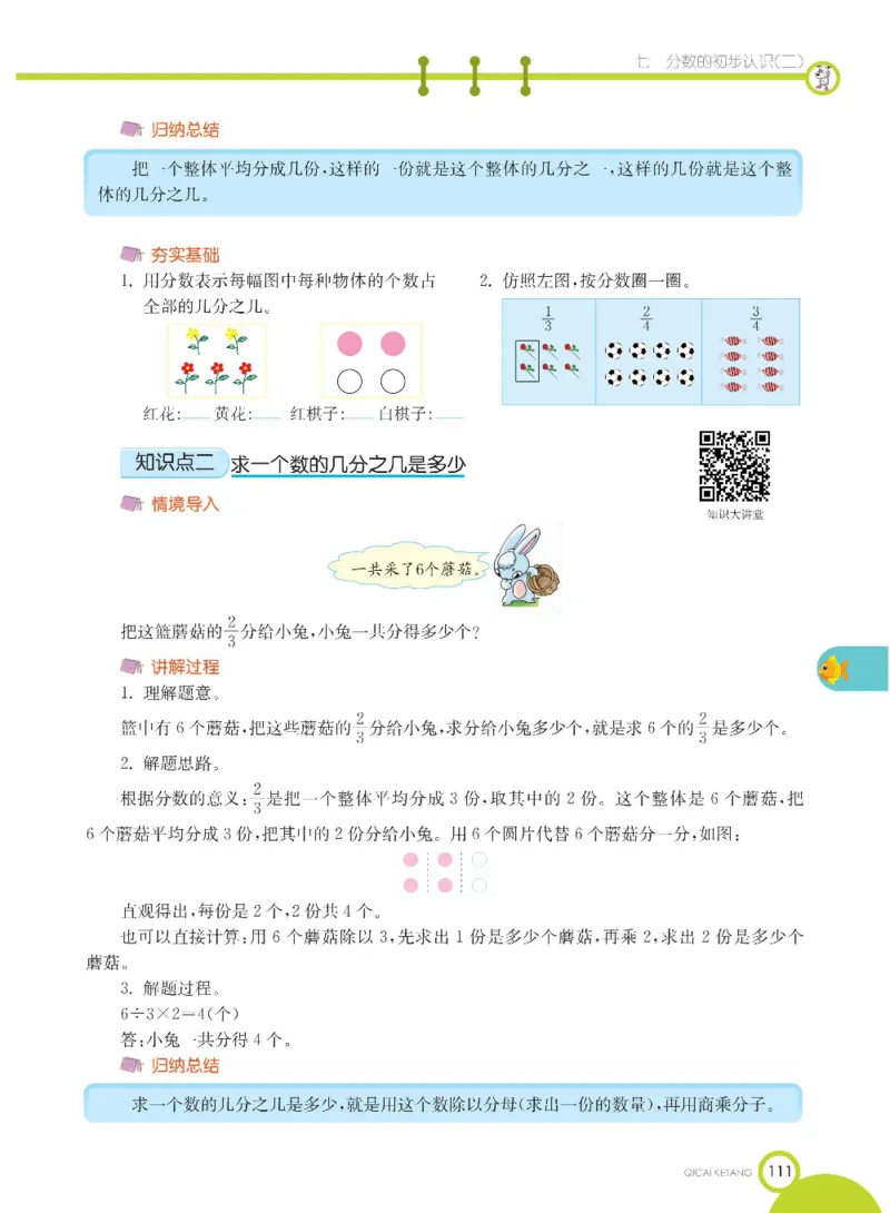 数学-苏教版三年级下册学生用书_三年级上下册资料_小学三年级学习资料-25年更新版_3-04、小学三年级数学下册_3-4-4、电子教材、课本、预习_苏教版