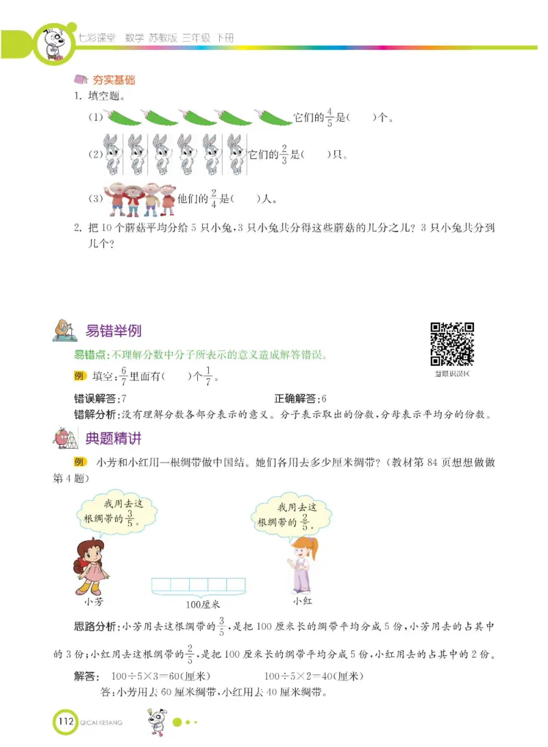 数学-苏教版三年级下册学生用书_三年级上下册资料_小学三年级学习资料-25年更新版_3-04、小学三年级数学下册_3-4-4、电子教材、课本、预习_苏教版