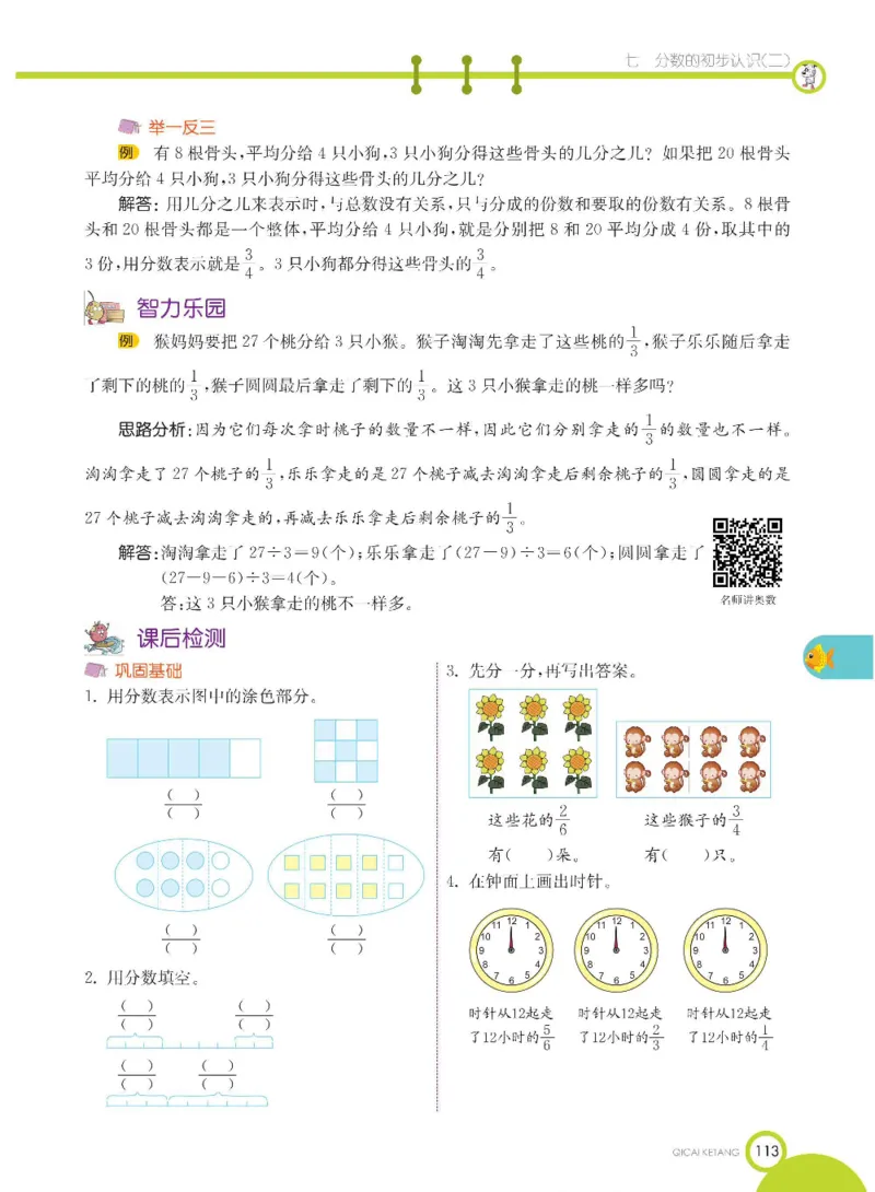 数学-苏教版三年级下册学生用书_三年级上下册资料_小学三年级学习资料-25年更新版_3-04、小学三年级数学下册_3-4-4、电子教材、课本、预习_苏教版