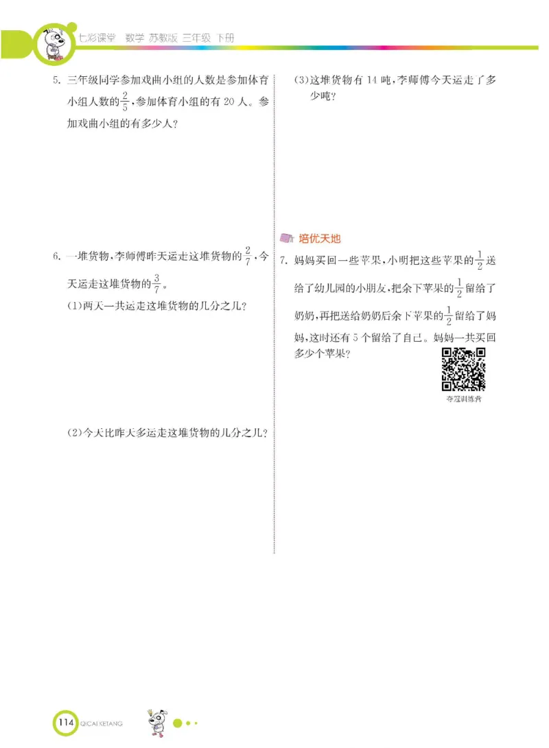 数学-苏教版三年级下册学生用书_三年级上下册资料_小学三年级学习资料-25年更新版_3-04、小学三年级数学下册_3-4-4、电子教材、课本、预习_苏教版