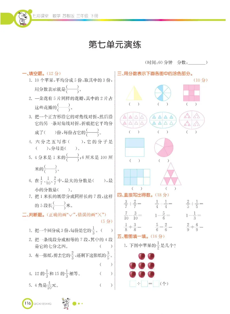 数学-苏教版三年级下册学生用书_三年级上下册资料_小学三年级学习资料-25年更新版_3-04、小学三年级数学下册_3-4-4、电子教材、课本、预习_苏教版