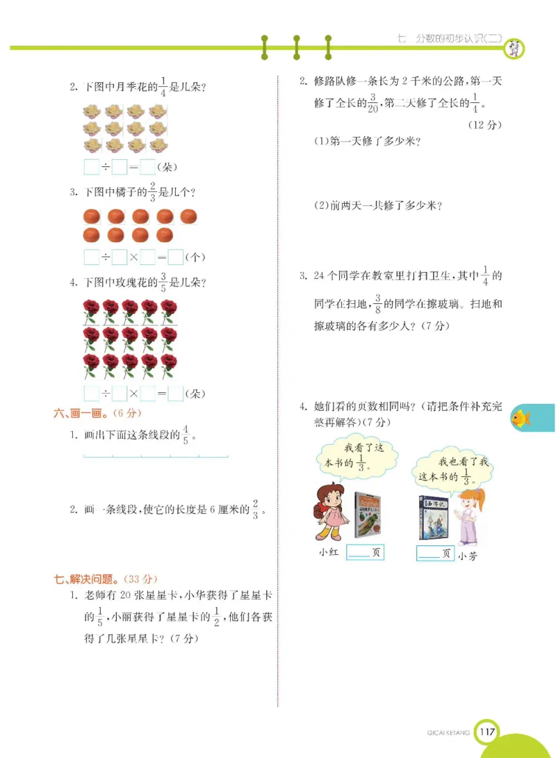 数学-苏教版三年级下册学生用书_三年级上下册资料_小学三年级学习资料-25年更新版_3-04、小学三年级数学下册_3-4-4、电子教材、课本、预习_苏教版